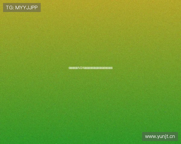 免费观看最新NBA比赛录像回放入口全面指南与精彩集锦推荐 免费观看最新NBA比赛录像回放入口全面指南与精彩集锦推荐